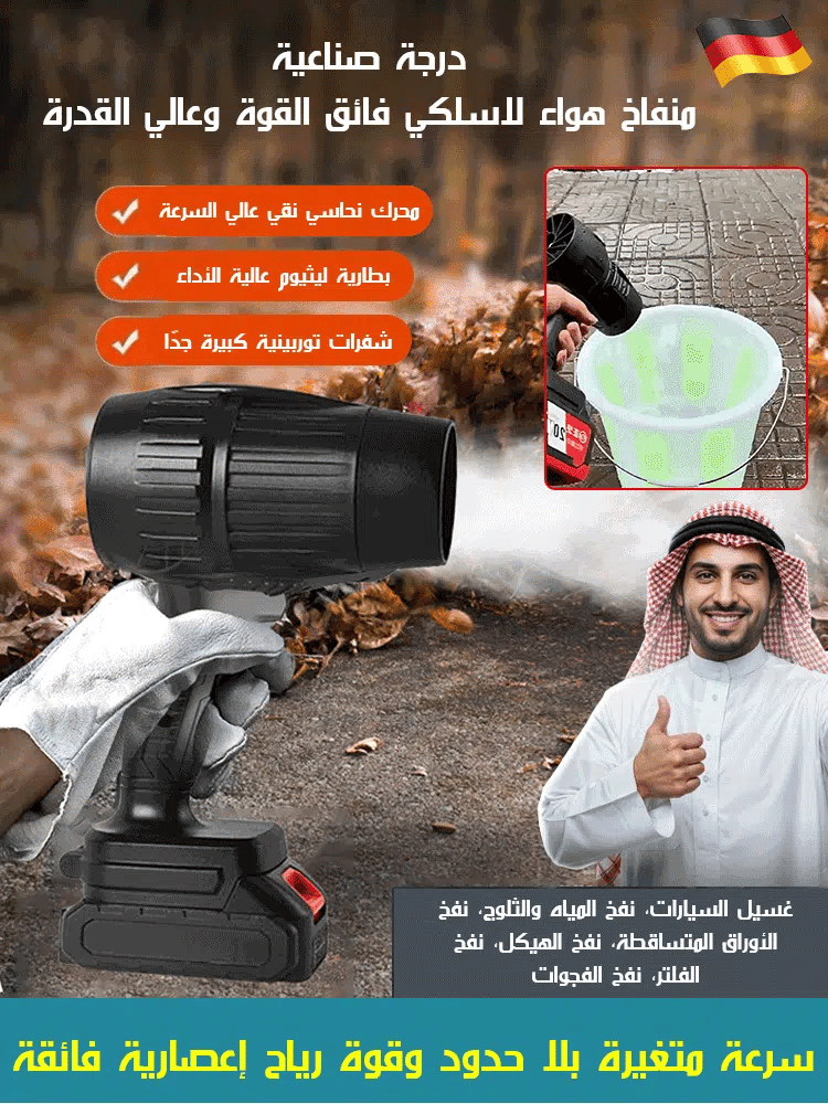 Powerful Lithium-ion Turbo Blower - Original Certified (Riyadh Warehouse)