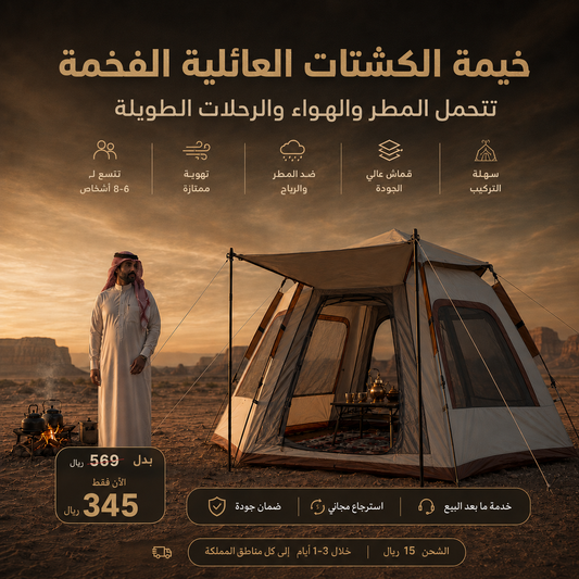 الخيمة الملكية: ركبها في دقيقة واستمتع لسنوات!  الرياض