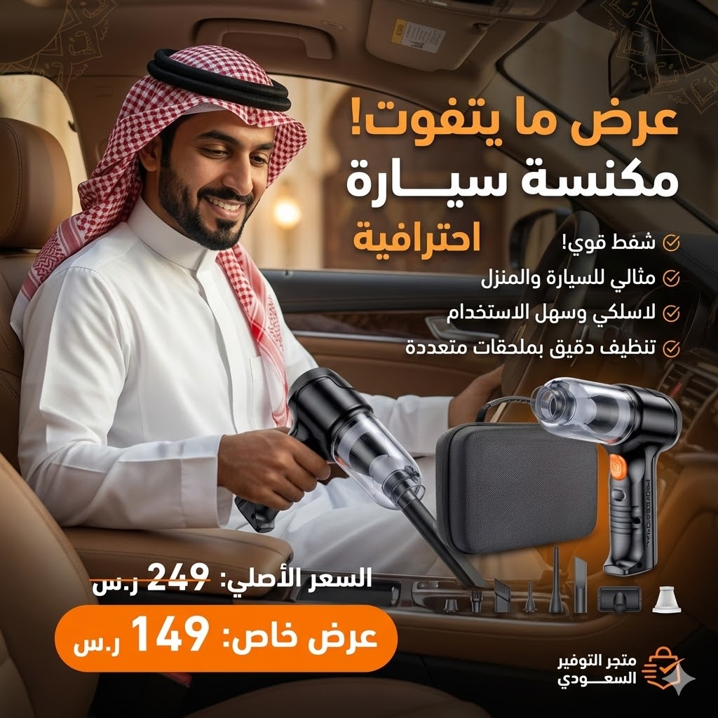 Car and Home Vacuum Cleaner (Suction and Blower)